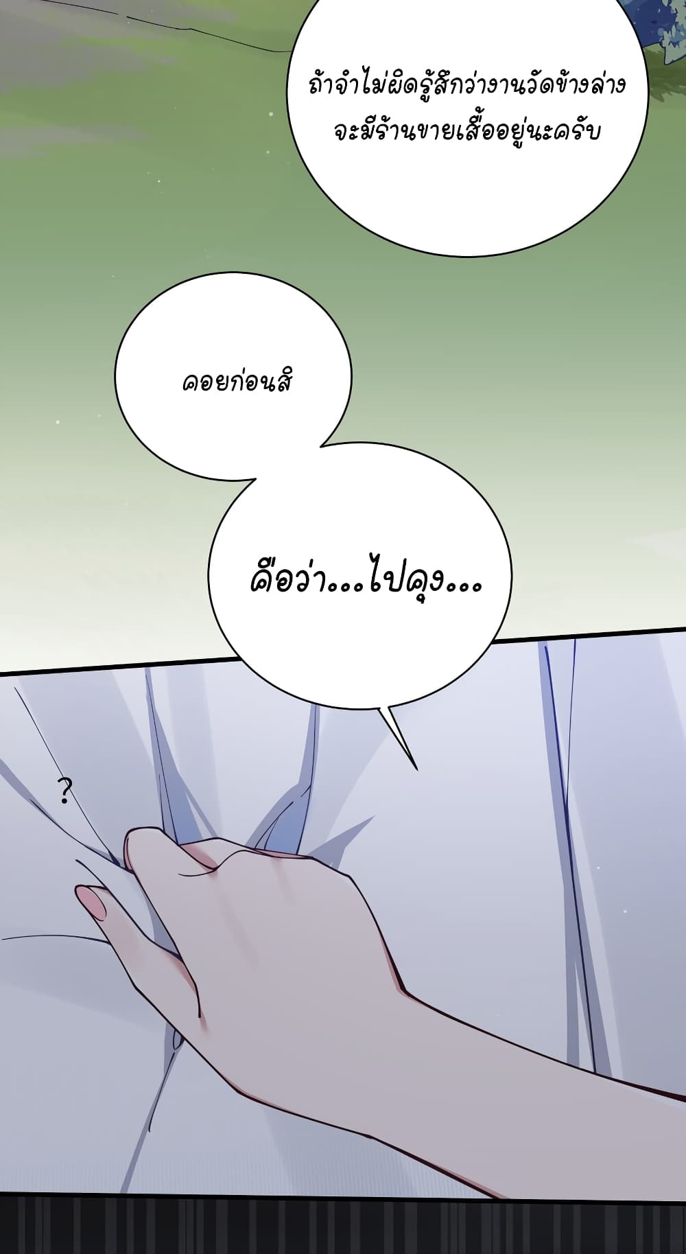 Fake Girlfriend My Fault แฟนปลอมแล้วไงความผิดฉันเหรอยะ!!! 79 (16)